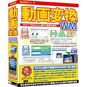 【クリックで詳細表示】動画変換 WM