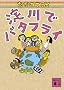 ����Ńo�^�t���C (�u�k�Е���)