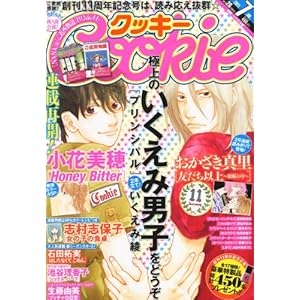 【クリックで詳細表示】Cookie (クッキー) 2011年 07月号 [雑誌] [雑誌]