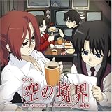 [CD]ラジオ・サントラ DJCD「空の境界」the Garden of listeners 第1巻