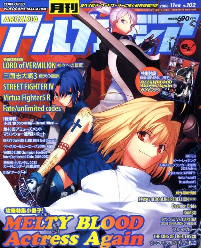  アルカディア 2008年 11月号 [雑誌]