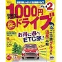 ����_�E���É���1000�~�h���C�u part2 (�����Ѓ��b�N) (�����Ѓ��b�N �܂��Ղ�)