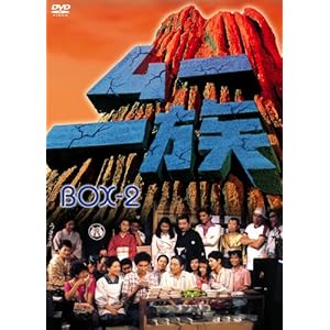 【クリックで詳細表示】ムー一族 DVD-BOX 2