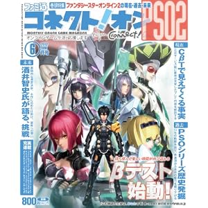 月刊ファミ通コネクト!オン 2012年 6月号 [雑誌]