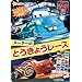 Cars Toon ���[�^�[�̂Ƃ����傤���[�X (���w�ق̃e���r�G�{ �M���s�J�V�[���G�{/�J�[�Y�g�D�[�����[�^�[�̂�����)