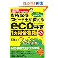 ���i�擾�X�s�[�h����������eco����1�J�����i�p ��2��