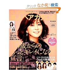 ��l�̂��߂̔��l�w�A�J�^���O 2010�H�~�� (e-MOOK)