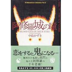 ���C����̓� (K.Nakashima Selection)