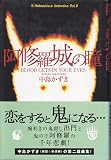 ���C����̓� (K.Nakashima Selection)