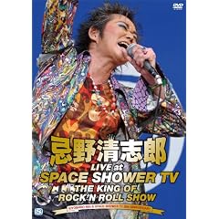 ���쐴�u�Y LIVE at SPACE SHOWER TV~THE KING OF ROCK SHOW~ [DVD]