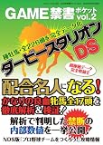 [Book] GAME禁書ポケット vol.2 (2) (三才ムック VOL. 205) (三才ムック VOL. 205)