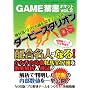 GAME�֏��|�P�b�g vol.2 (�O�˃��b�N VOL. 205)