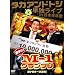 �^�J�A���h�g�V�P�ƃ��C�u in ���{�N�� �����!M-1�O�����v�� [DVD]