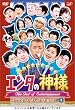 �G���^�̐_�l �x�X�g�Z���N�V���� Vol.1 [DVD]