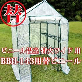 �y�փr�j�[���z �r�j�[�������i�n�E�X�j�@���像�C�h�p�փr�j�[���@BBH-143B [���̑�]