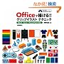 Office�ŕ`����!!�N���b�v�C���X�g�e�N�j�b�N Word/Excel/PowerPoint�Ή�