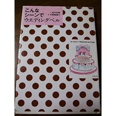 ����ȃV�[���ŃE�G�f�B���O�x���\50 happy weddings in films