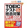 �V�e�X�g�Ή�!!���ꂾ��!TOEIC�e�X�g�����΍􏉂߂�~650�_