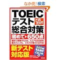 �V�e�X�g�Ή�!!���ꂾ��!TOEIC�e�X�g�����΍􏉂߂�~650�_