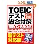 �V�e�X�g�Ή�!!���ꂾ��!TOEIC�e�X�g�����΍􏉂߂�~650�_