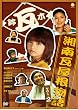 �Ó슢�������� Vol.2 [DVD]