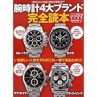 腕時計完全読本 2012年完全読本 小さい表紙画像