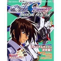 �@����m�K���_�� SEED DESTINY OFFICIAL FILE �t�F�C�Y 02 (�I�t�B�V�����t�@�C���}�K�W��)