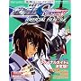 �@����m�K���_�� SEED DESTINY OFFICIAL FILE �t�F�C�Y 02 (�I�t�B�V�����t�@�C���}�K�W��)