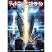 ���C�g�j���O�E�X�g���C�N [DVD]