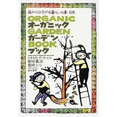 �I�[�K�j�b�N�E�K�[�f���E�u�b�N�\�납��Ђ낪���炵�E�d���E���R