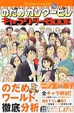 [Book]二ノ宮 知子 のだめカンタービレ#0キャラクターBOOK (KCDX (2079))