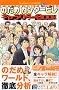 �̂��߃J���^�[�r���L�����N�^�[Book (KCDX (2079))