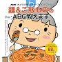��&���т��̂�ABC�����܂��\NHK�u���傤�̗����r�M�i�[�Y�v�n���h�u�b�N (�������p�V���[�Y)