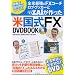 �S�čŋ���FX�R�[�`�@���u�E�u�b�J�[�Ƃy�`����������u�č����e�w�vDVDBOOK