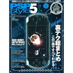 PSP style 5 (100%���b�N�V���[�Y)