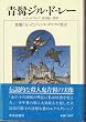 ��陃W���E�h�E���[�\�����ɂȂ����W�����k�E�_���N�̖��F (�C�O�m���t�B�N�V�����E�V���[�Y)