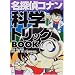 ���T��R�i�� �Ȋw�g���b�NBOOK (���w�ك����_�[�����h�u�b�N�X)
