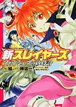 新スレイヤーズ    ファルシェスの砂時計