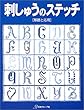 �h���イ�̃X�e�b�` ��b�Ɖ��p