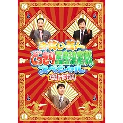 ���΂��|�l�ǂ����艤�������X�y�V���� ����I [DVD]
