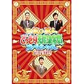 ���΂��|�l�ǂ����艤�������X�y�V���� ����I [DVD]