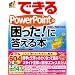 �ł��� PowerPoint �́u������!�v�ɓ�����{ 2003/2002�Ή� (�ł���V���[�Y)