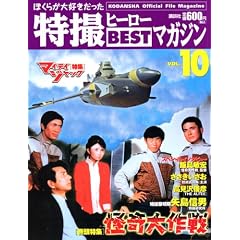Official File Magazine ���B�q�[���[BEST�}�K�W�� VOL.10 (Kodansha official file magazine)