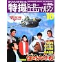 Official File Magazine ���B�q�[���[BEST�}�K�W�� VOL.10 (Kodansha official file magazine)