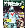 Official File Magazine ���B�q�[���[BEST�}�K�W�� VOL.7 (Kodansha official file magazine)