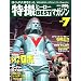 Official File Magazine ���B�q�[���[BEST�}�K�W�� VOL.7 (Kodansha official file magazine)
