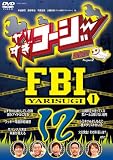 [DVD]今田耕司 やりすぎコージーDVD12 やりすぎFBI~捜査報告会~1