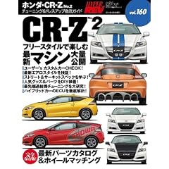 �z���_�ECR-Z No.2 (NEWS mook �n�C�p�[���uVol.160 �Ԏ�ʃ`���[�j���O&�h���X�A�b�v�O��) (NEWS mook �n�C�p�[���u �Ԏ�ʃ`���[�j���O&�h���X�A�b�v�O��)