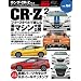 �z���_�ECR-Z No.2 (NEWS mook �n�C�p�[���uVol.160 �Ԏ�ʃ`���[�j���O&�h���X�A�b�v�O��) (NEWS mook �n�C�p�[���u �Ԏ�ʃ`���[�j���O&�h���X�A�b�v�O��)