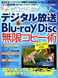 �[������n�߂� �f�W�^������&Blu-rayDisc �����R�s�[�p (INFOREST MOOK PC�EGIGA���ʏW���u�� 266)